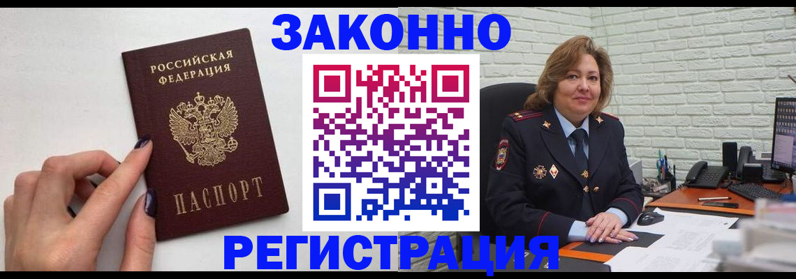 прописка в Усть-Куте