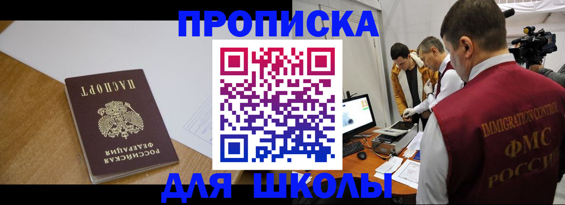 регистрация для школы в Усть-Куте